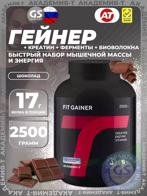 Гейнер Академия-Т Fit Gainer 2500 г, Шоколад Гейнер Академия-Т Fit Gainer 2500 г, Шоколад
