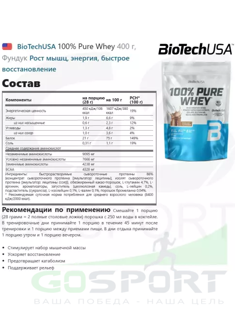 Сывороточный протеин BioTechUSA 100% Pure Whey 400 г, Фундук
