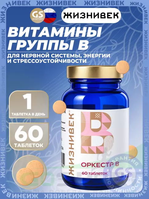 Витамины группы B Жизнивек Оркестр B 60 таблеток