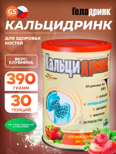  ГЕЛАДРИНК Кальцидринк (CALCIDRINK) 390 г, Клубника