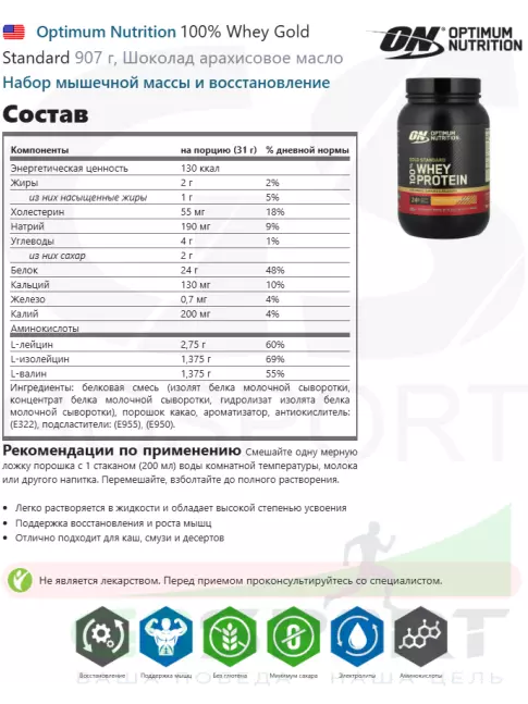 Сывороточный протеин Optimum Nutrition 100% Whey Gold Standard 907 г, Шоколад арахисовое масло Сывороточный протеин Optimum Nutrition 100% Whey Gold Standard 907 г, Шоколад арахисовое масло