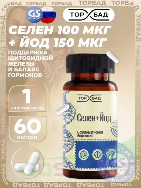 Селен ТОРБАД Селен 100 мкг + Йод 150 мкг 60 капсул