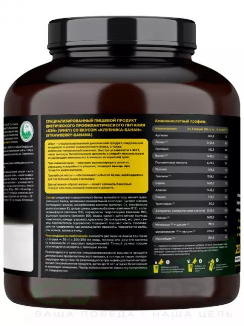 Сывороточный протеин PRIMEKRAFT Whey Protein 1800 г, Клубника-банан