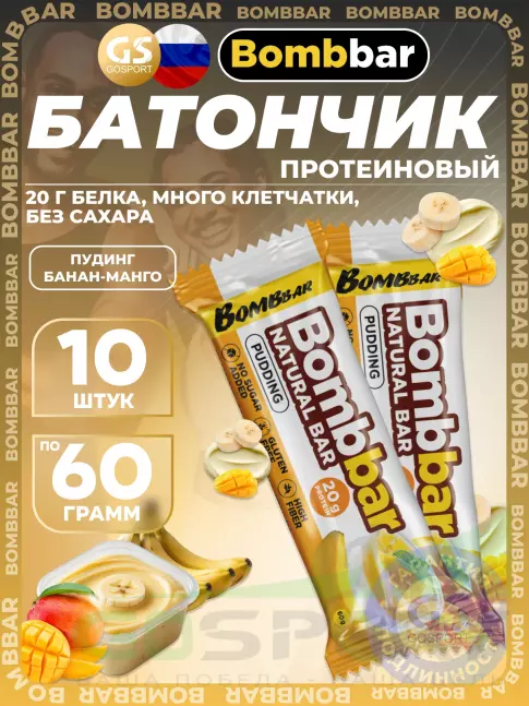 Протеиновый батончик BombBar Протеиновый батончик Natural Bar 10 x 60 г, Пудинг Банан-Манго
