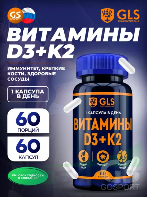  GLS pharmaceuticals Витамины D3+K2 60 капсул