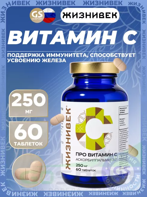 Витамин C Жизнивек Про витамин С 500 мг 60 таблеток Витамин C Жизнивек Про витамин С 500 мг 60 таблеток
