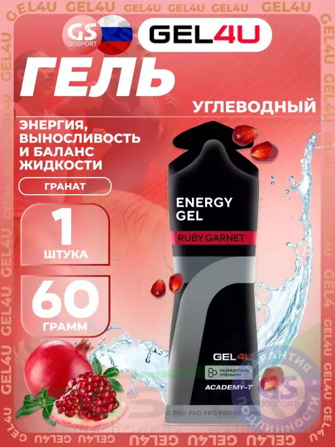 Гель питьевой GEL4U Energy GEL 60 г, Гранат
