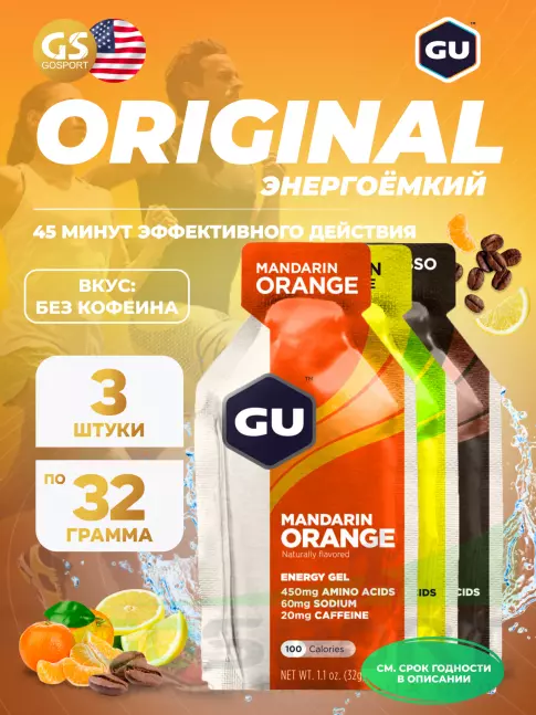 Энергетический гель питьевой GU ENERGY Gel MIX 3 x 32 г, Апельсин,Экспрессо,Лимон