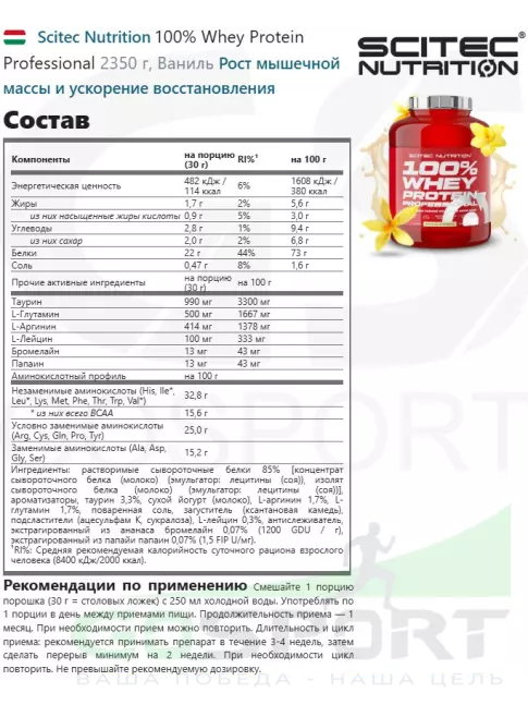 Сывороточный протеин Scitec Nutrition 100% Whey Protein Professional 2350 г, Ваниль Сывороточный протеин Scitec Nutrition 100% Whey Protein Professional 2350 г, Ваниль