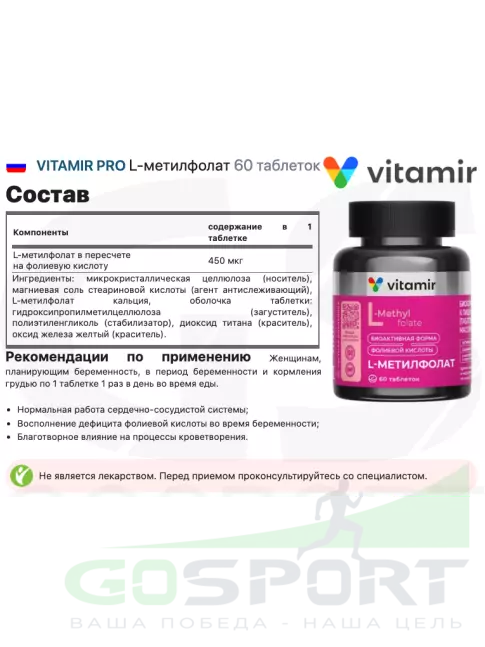 Фолиевая кислота (B9) VITAMIR PRO L-метилфолат 60 таблеток