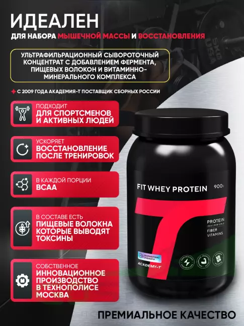 Сывороточный протеин Академия-Т Fit Whey Protein 900 г, Шоколад
