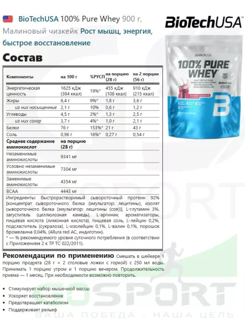 Сывороточный протеин BioTechUSA 100% Pure Whey 900 г, Малиновый чизкейк