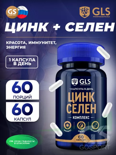  GLS pharmaceuticals Цинк Селен 60 капсул
