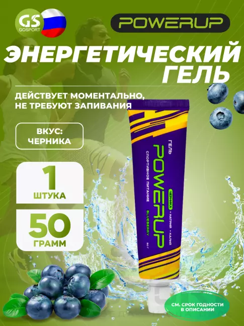 Энергетический гель питьевой POWERUP Гель 50 мл, Черника