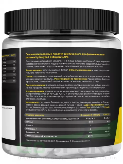 Коллаген гидролизованный PRIMEKRAFT Hydrolyzed Collagen 2680 mg 240 капсул