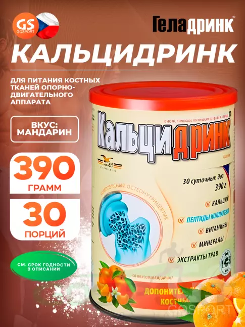  ГЕЛАДРИНК Кальцидринк (CALCIDRINK) 390 г, Мандарин