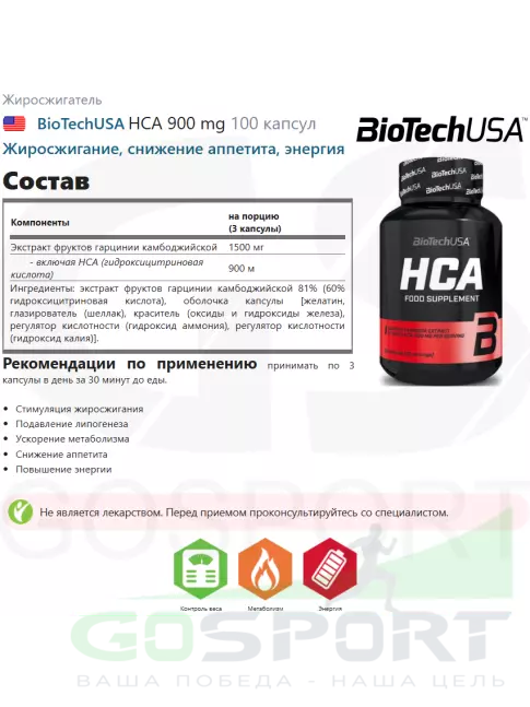Жиросжигатель BioTechUSA HCA 900 mg 100 капсул