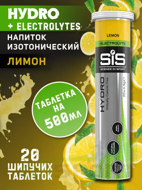 Изотоник SCIENCE IN SPORT (SiS) GO Hydro Tablet 20s 20 таблеток, Лимон Изотоник SCIENCE IN SPORT (SiS) GO Hydro Tablet 20s 20 таблеток, Лимон