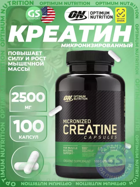 Микронизированный креатин Optimum Nutrition Micronized Creatine Capsules 100 капсул Микронизированный креатин Optimum Nutrition Micronized Creatine Capsules 100 капсул