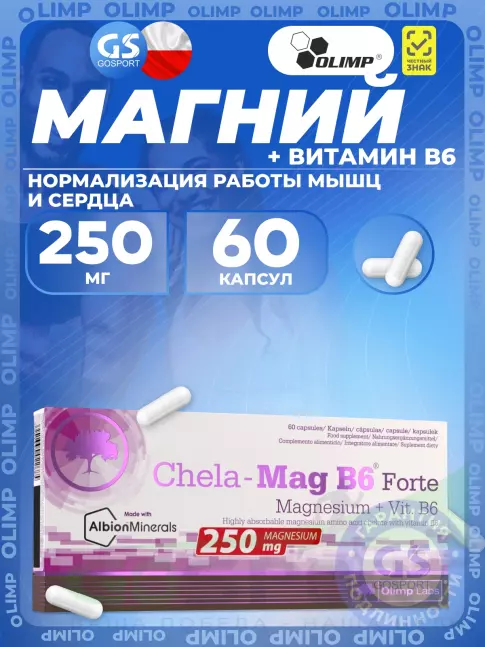 Магний OLIMP Chela-Mag B6 Forte 250 mg 60 капсул