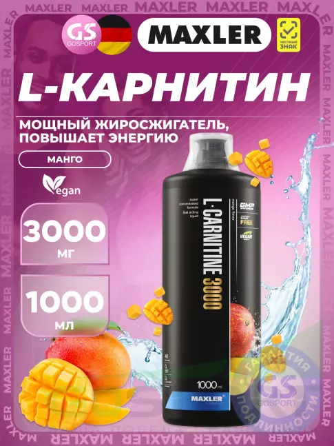 L-Карнитин жидкий MAXLER L-Carnitine 3000 mg 1000 мл, Манго L-Карнитин жидкий MAXLER L-Carnitine 3000 mg 1000 мл, Манго