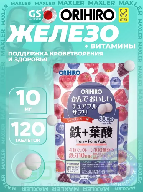 Железо Orihiro Железо с витаминами (10 мг) 120 таблеток