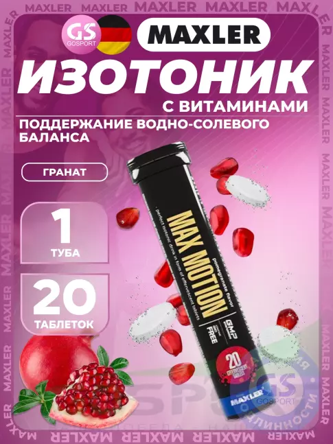 Изотоник MAXLER Max Motion Effervescent 1х20 шипучих таблеток, Гранат