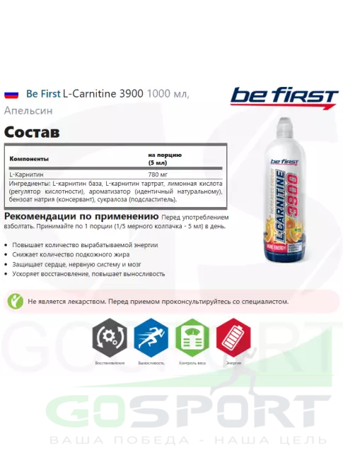 L-Карнитин жидкий Be First L-Carnitine 3900 1000 мл, Апельсин