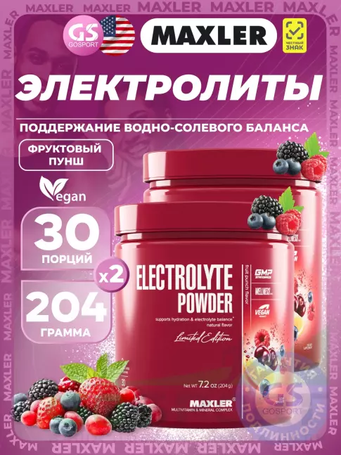 Электролиты в шипучках MAXLER Electrolyte Powder 2 x 204 г, Фруктовый пунш