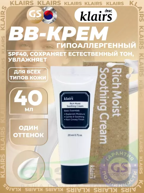 BB-кремы Klairs Illuminating Supple Blemish Cream SPF40 PA++ 40 мл