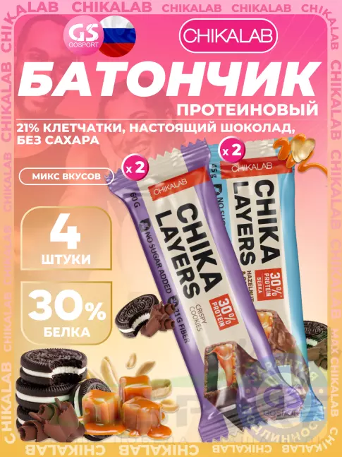 Протеиновый батончик Chikalab Chika Layers 4 x 60 г, 45 г, Микс