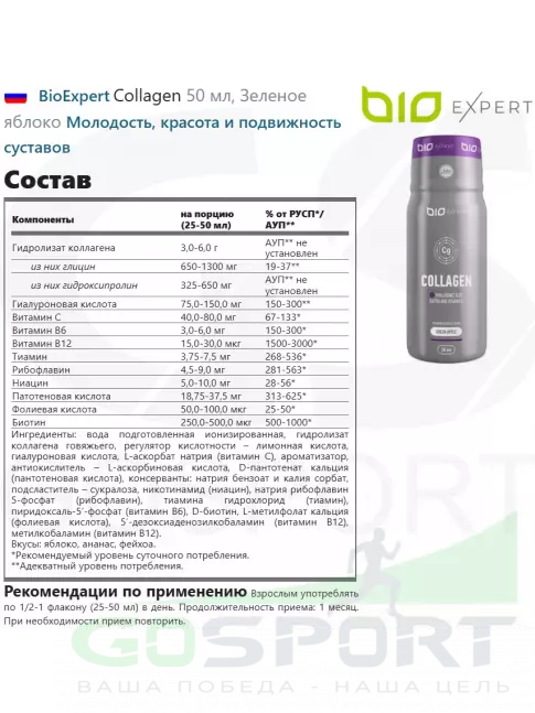  BioExpert Collagen 50 мл, Зеленое яблоко