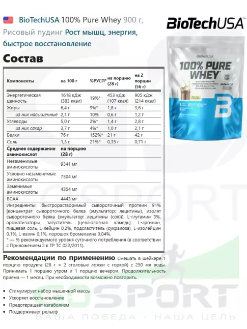 Сывороточный протеин BioTechUSA 100% Pure Whey 900 г, Рисовый пудинг