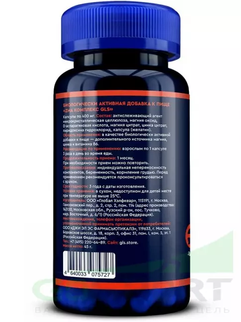 Магний+цинк+B6 GLS pharmaceuticals ZMA 90 капсул