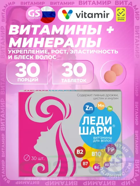 Витамины для женщин ВИТАМИР Ледишарм витамины для волос 30 таблеток