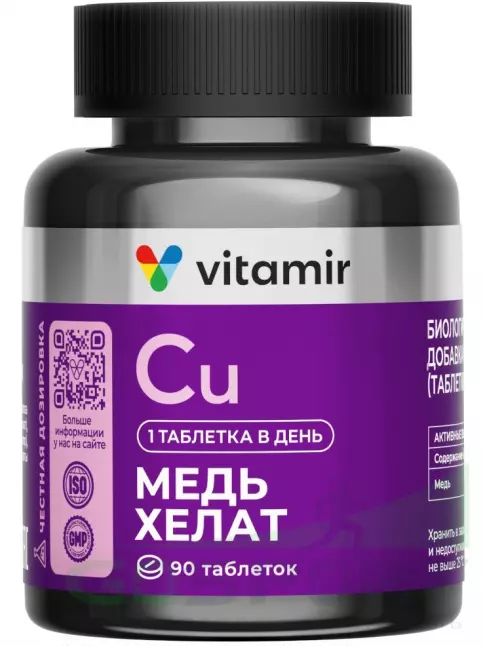  ВИТАМИР Медь хелат 2,5 мг 90 таблеток