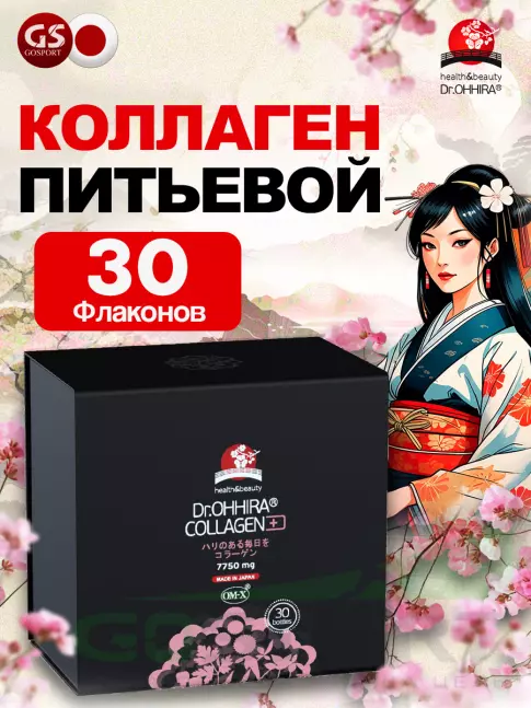  DR.OHHIRA Годовой курс питьевого Коллагена ОМ-Х плюс 30 флаконов по 20 мл, Нейтральный