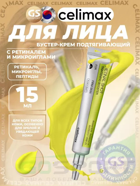 Кремы, гели для лица Celimax The Vita-A Retinal Shot Tightening Booster 15 мл Кремы, гели для лица Celimax The Vita-A Retinal Shot Tightening Booster 15 мл