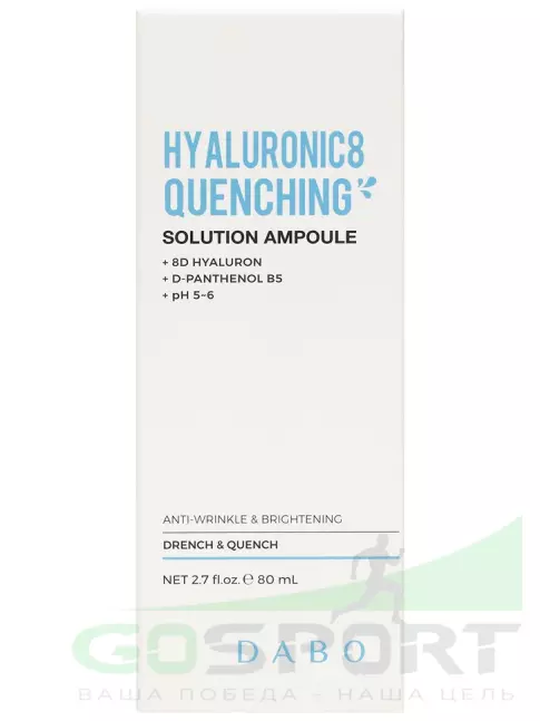 Сыворотки для лица DABO Hyaluronic8 Quenching Solution Ampoule 80 мл
