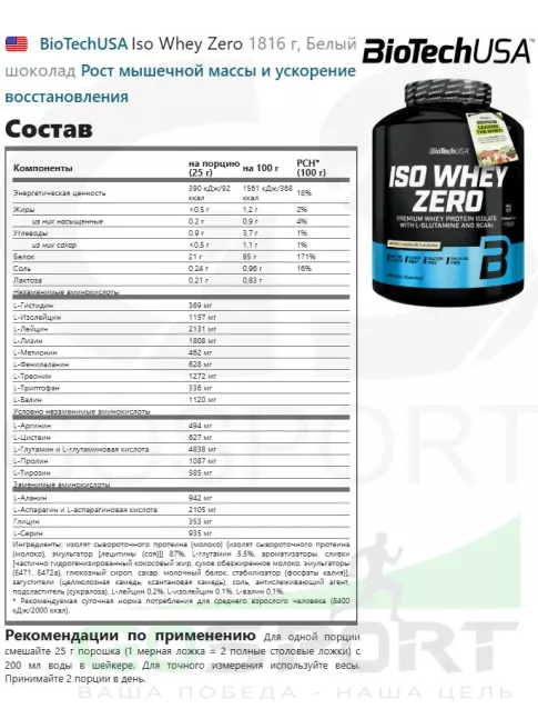 Изолят протеина BioTechUSA Iso Whey Zero 1816 г, Белый шоколад