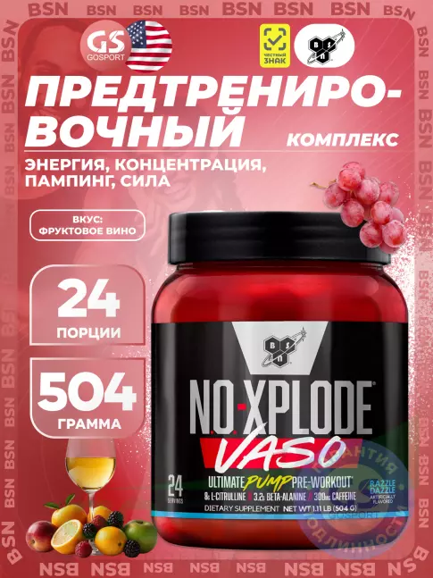 Предтреник BSN XPLODE VASO 504 г, Фруктовое вино