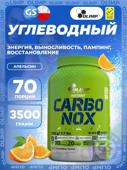 Углеводная загрузка OLIMP Carbo Nox 3500 г, Апельсин