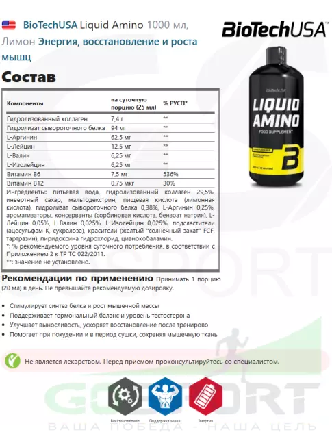 Аминокислоты BioTechUSA Liquid Amino 1000 мл, Лимон Аминокислоты BioTechUSA Liquid Amino 1000 мл, Лимон
