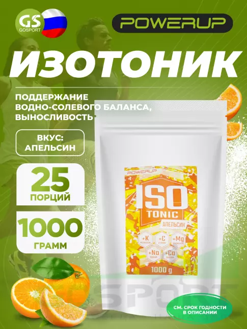 Изотоник POWERUP Изотоник 1000 г, Апельсин