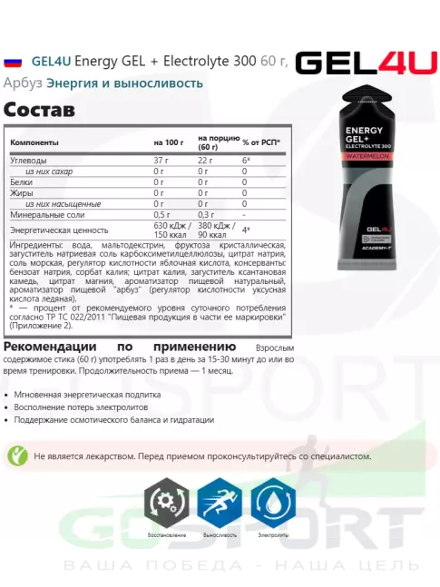 Гель питьевой GEL4U Energy GEL + Electrolyte 300 4 x 60 г, Mix4 Гель питьевой GEL4U Energy GEL + Electrolyte 300 4 x 60 г, Mix4