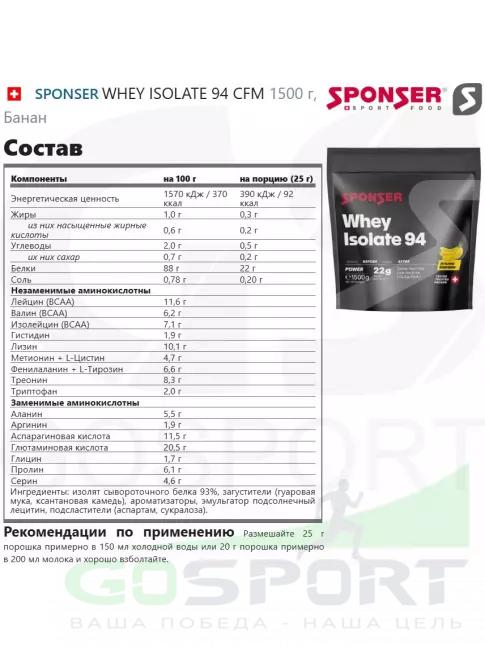 Изолят протеина SPONSER WHEY ISOLATE 94 CFM 1500 г, Банан Изолят протеина SPONSER WHEY ISOLATE 94 CFM 1500 г, Банан