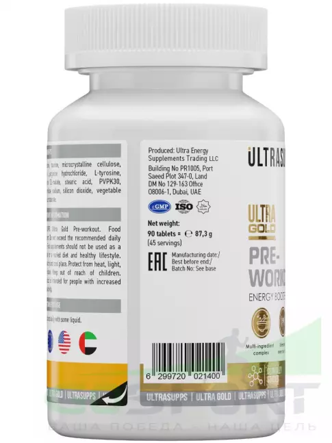  UltraSupps Pre-workout 90 таблеток