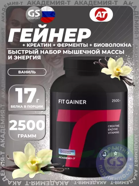 Гейнер Академия-Т Fit Gainer 2500 г, Ваниль Гейнер Академия-Т Fit Gainer 2500 г, Ваниль