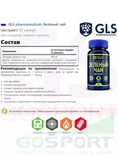  GLS pharmaceuticals Зеленый чай (экстракт) 60 капсул