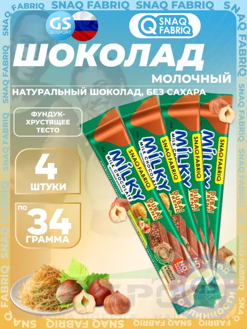Диетический продукт SNAQ FABRIQ Milky 4 x 34 г, Фундук-хрустящее тесто Диетический продукт SNAQ FABRIQ Milky 4 x 34 г, Фундук-хрустящее тесто